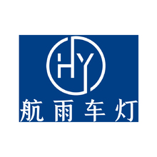 航雨車燈