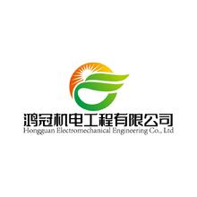 鴻冠機(jī)電工程有限公司