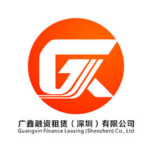 廣鑫融資租賃（深圳）有限公司