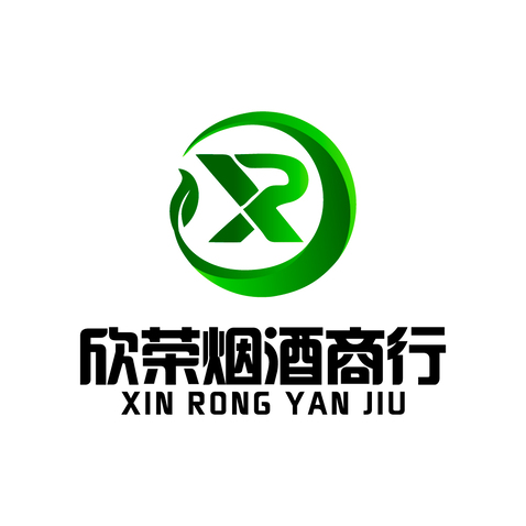 欣荣烟酒logo设计