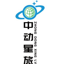 中動星旅