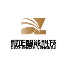 得正智能科技