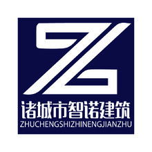 诸城市智诺建筑工程