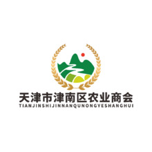 天津市津南區農業商會