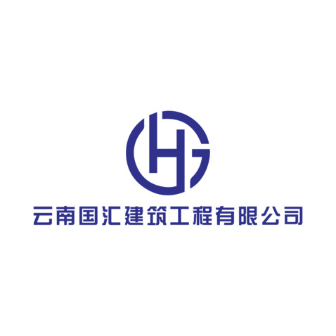 云南国汇建筑工程有限公司logo设计