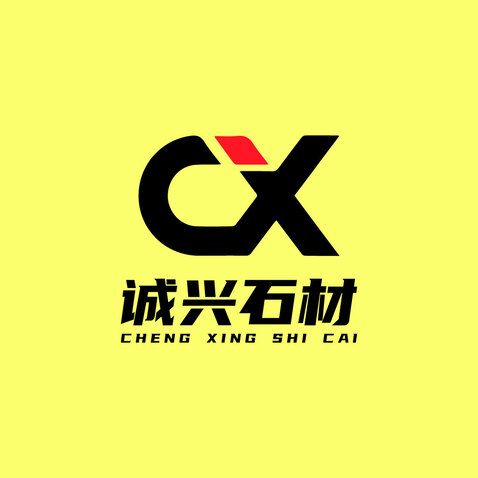 诚兴石材logo设计