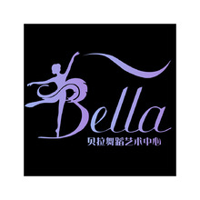 貝拉舞蹈藝術中心