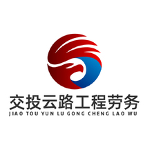 交投云路工程勞務(wù)