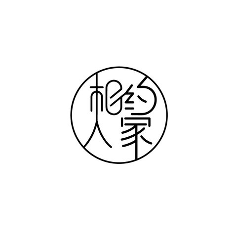 相约人家logo设计