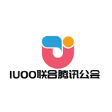 IUOO联合腾讯公会