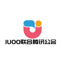 IUOO聯(lián)合騰訊公會