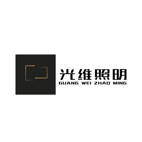 光维照明logo设计