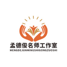 孟德俊名師工作室