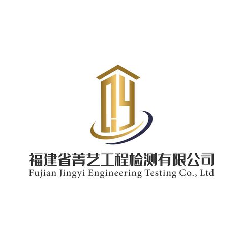 福建省菁艺工程检测有限公司logo设计