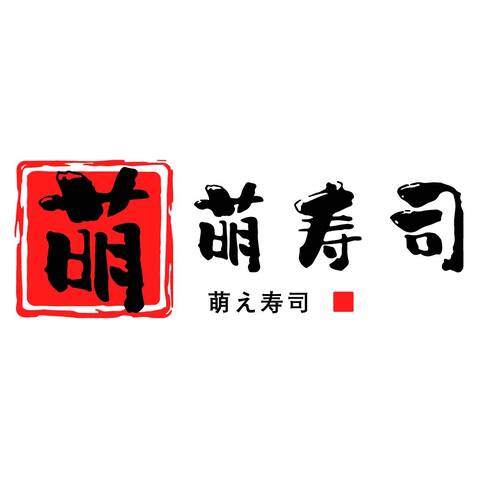 萌萌寿司logo设计