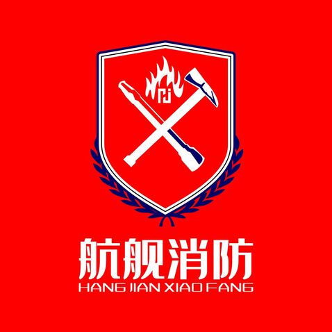 航舰消防 盾牌logo设计