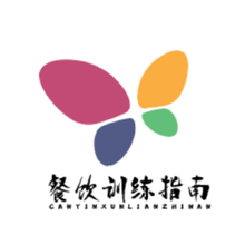 餐飲培訓(xùn)指南