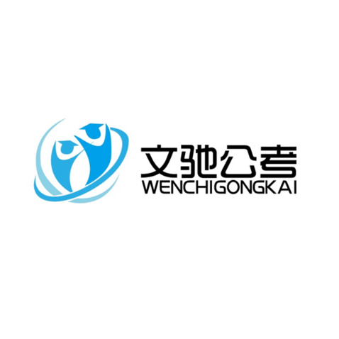 文驰公考logo设计