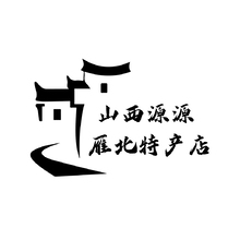 山西源源雁北特產(chǎn)店