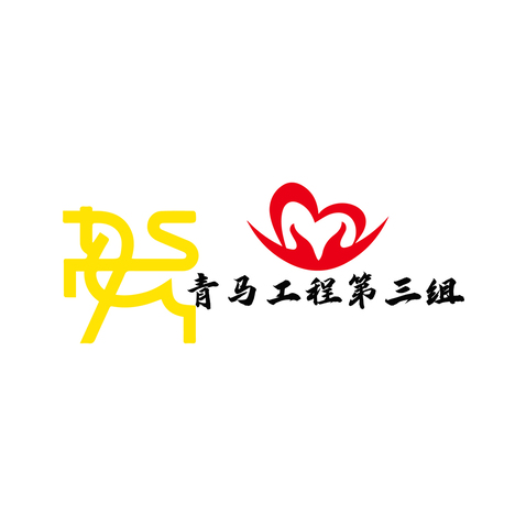 青马工程第三组logo设计