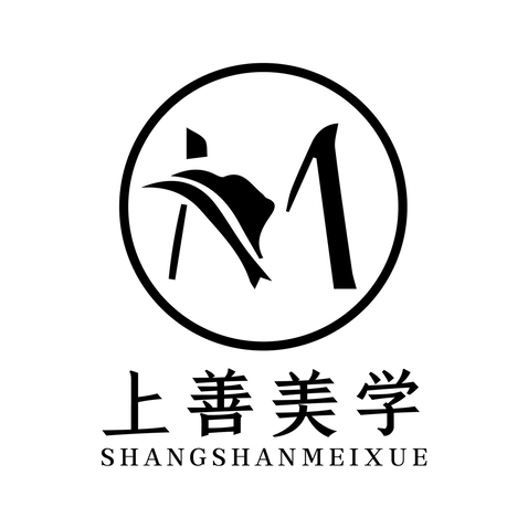 上善美学logo设计