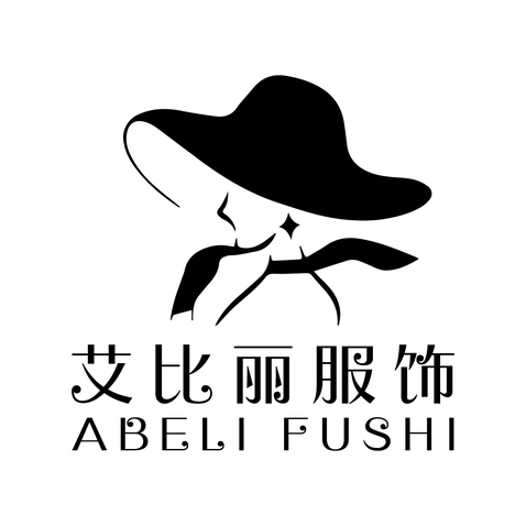 艾比丽服饰logo设计