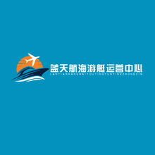藍天航海游艇運營中心