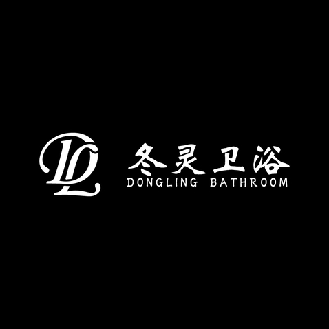 冬灵卫浴logo设计