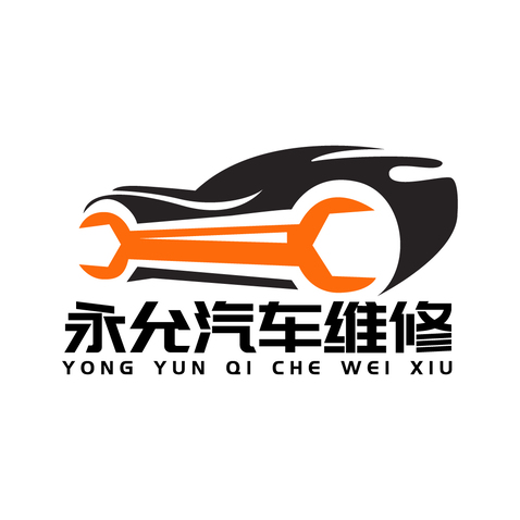 永允汽车维修logo设计