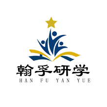 翰孚研學(xué)
