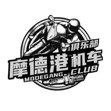 摩德港机车俱乐部