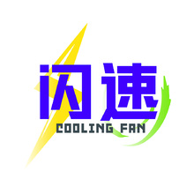 閃速 散熱風(fēng)扇