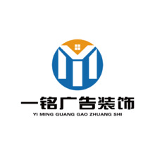一銘廣告裝飾有限公司