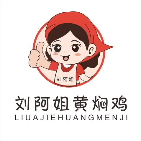 刘阿姐黄焖鸡logo设计