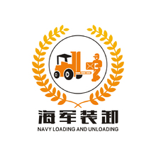海軍裝卸