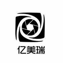 憶美瑞
