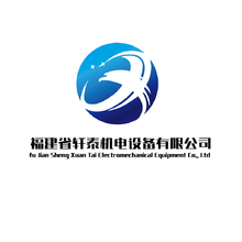 福建省軒泰機電設備有限公司