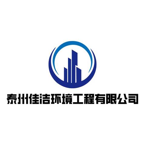 泰州佳洁环境工程有限公司logo设计