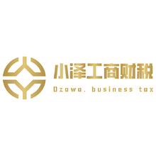 小澤工商財稅