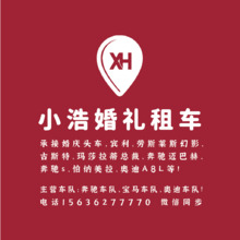 小浩婚禮租車