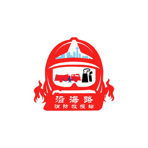 沿海路消防救援站logo设计