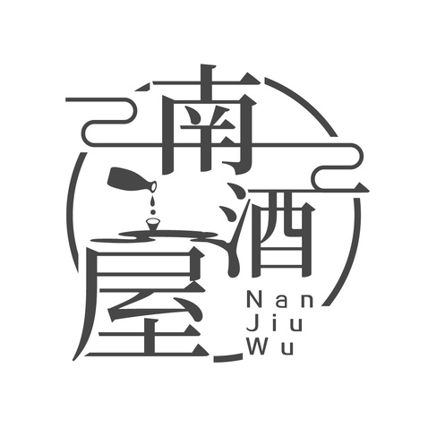 南酒屋logo设计