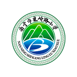 南宁市康陵路小学