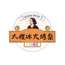 烤梨