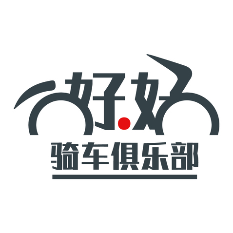 好好骑车俱乐部logo设计