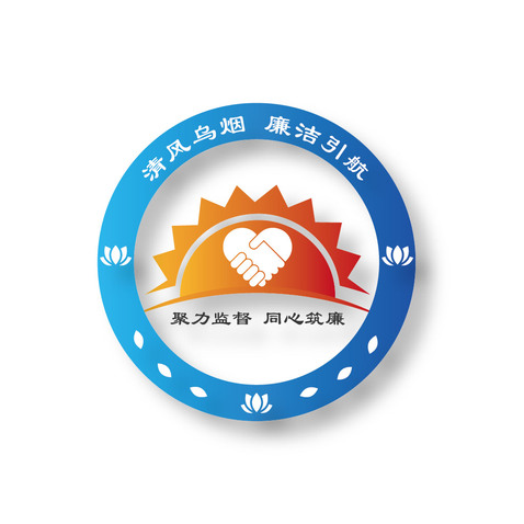 清风乌烟 廉洁引航logo设计