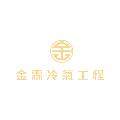 金霖冷氣工程logo设计