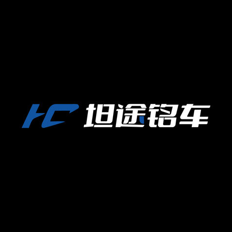 坦途铭车logo设计