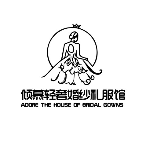 倾慕轻奢婚纱logo设计