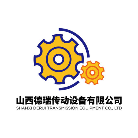 山西德瑞传动设备有限公司logo设计